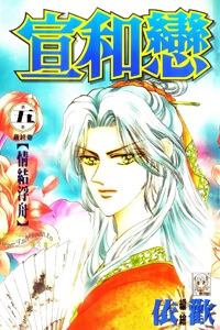 Tình Yêu Thời Loạn – Proclaiming and Loving